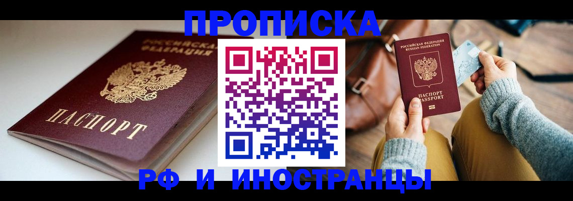 прописка паспорт в Липецке