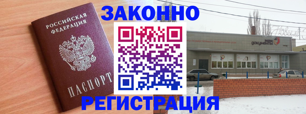 прописка от собственника в Липецке